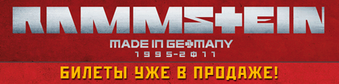 �������� Rammstein � ������ - ������� 2012 ����